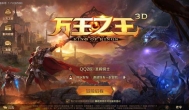 万王之王3d手游怎么赚钱？聪明的手游工作室这样吃肉